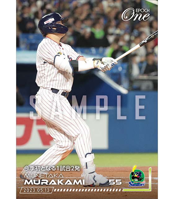 エポック社の公式オンラインショップです。【村上宗隆】今季初となる1