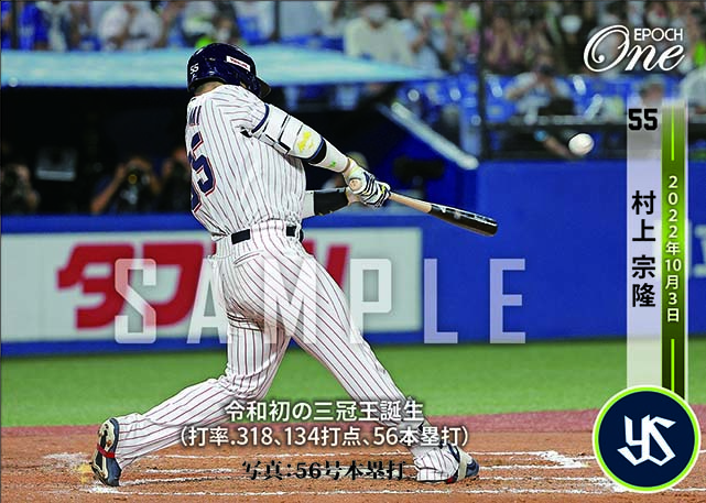 エポック ワン【村上宗隆】衝撃のプロ初3打席連続本塁打（22.7.31