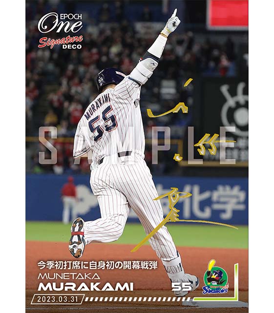 エポック社の公式オンラインショップです。Signature DECO/2023年/プロ