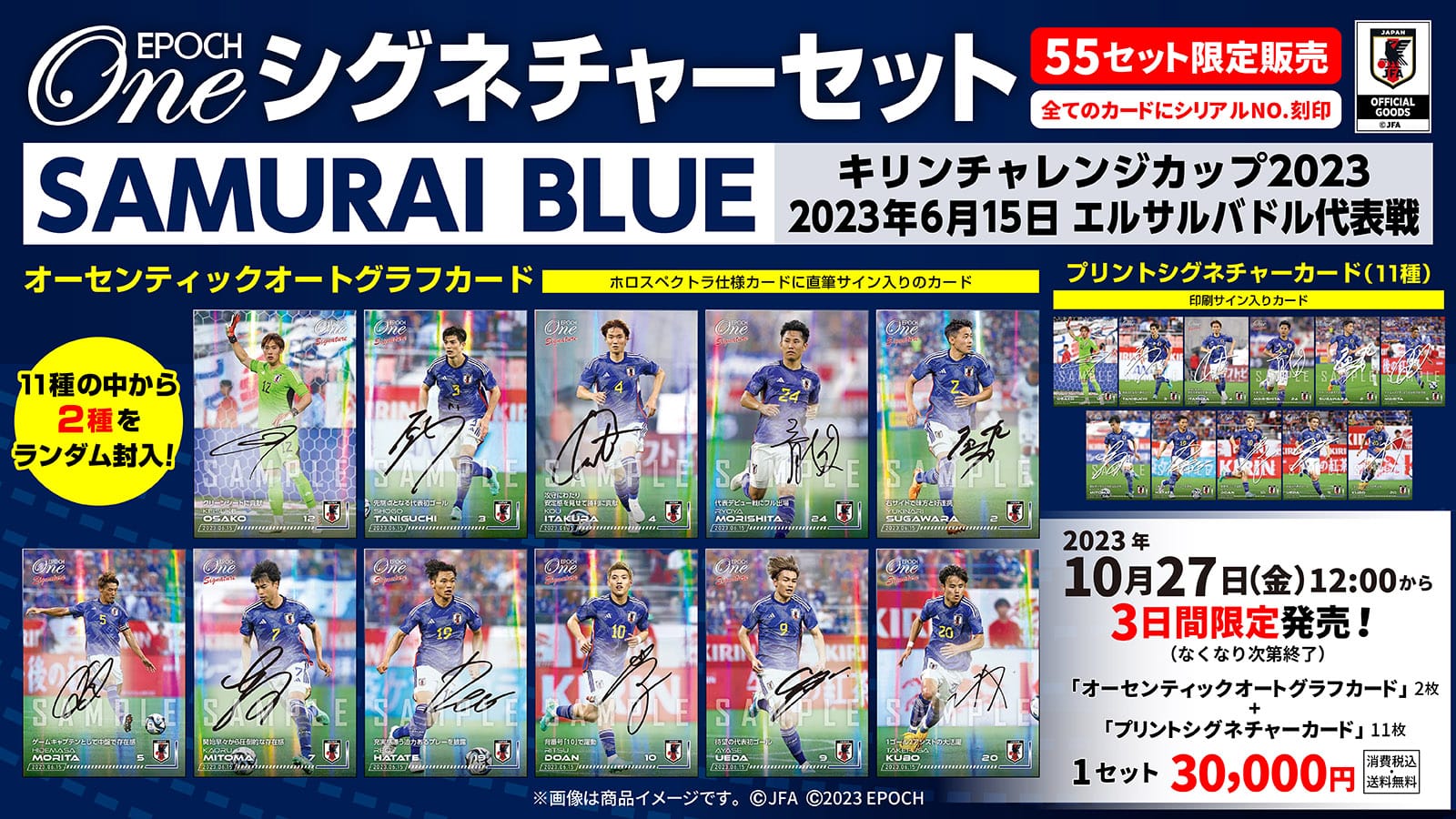 完全未開封』エポック ワン U-24 サッカー 日本代表 シグネチャー セット