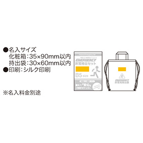 非常持出11点セット FX-20 | 株式会社エピオス