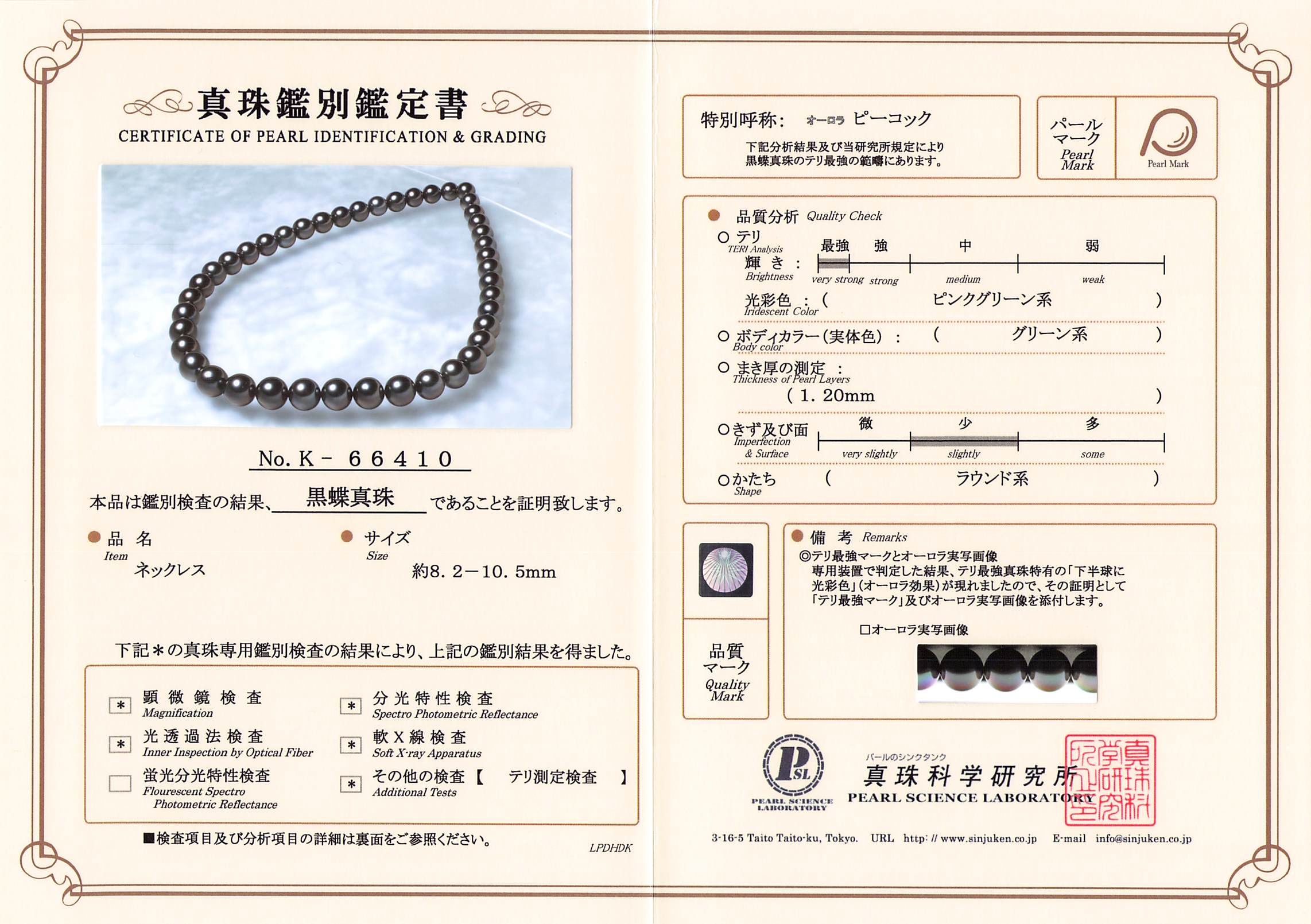 黒蝶真珠（タヒチ） ブラックパールネックレス 8.2-10.5mm ラウンド系