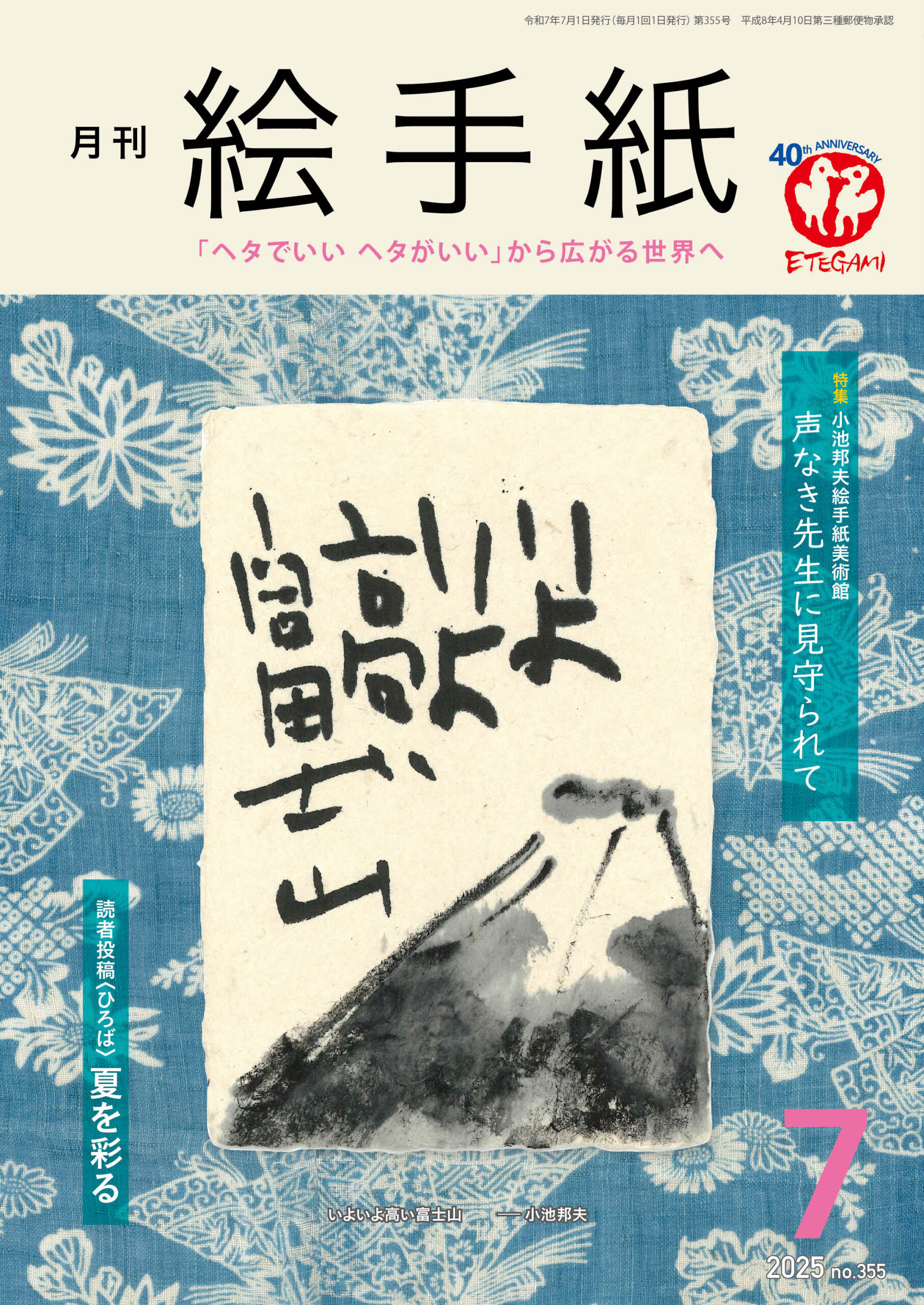 月刊絵手紙 2001年全巻 絵手紙 月刊誌 月刊絵手紙 2001年全巻 絵手紙
