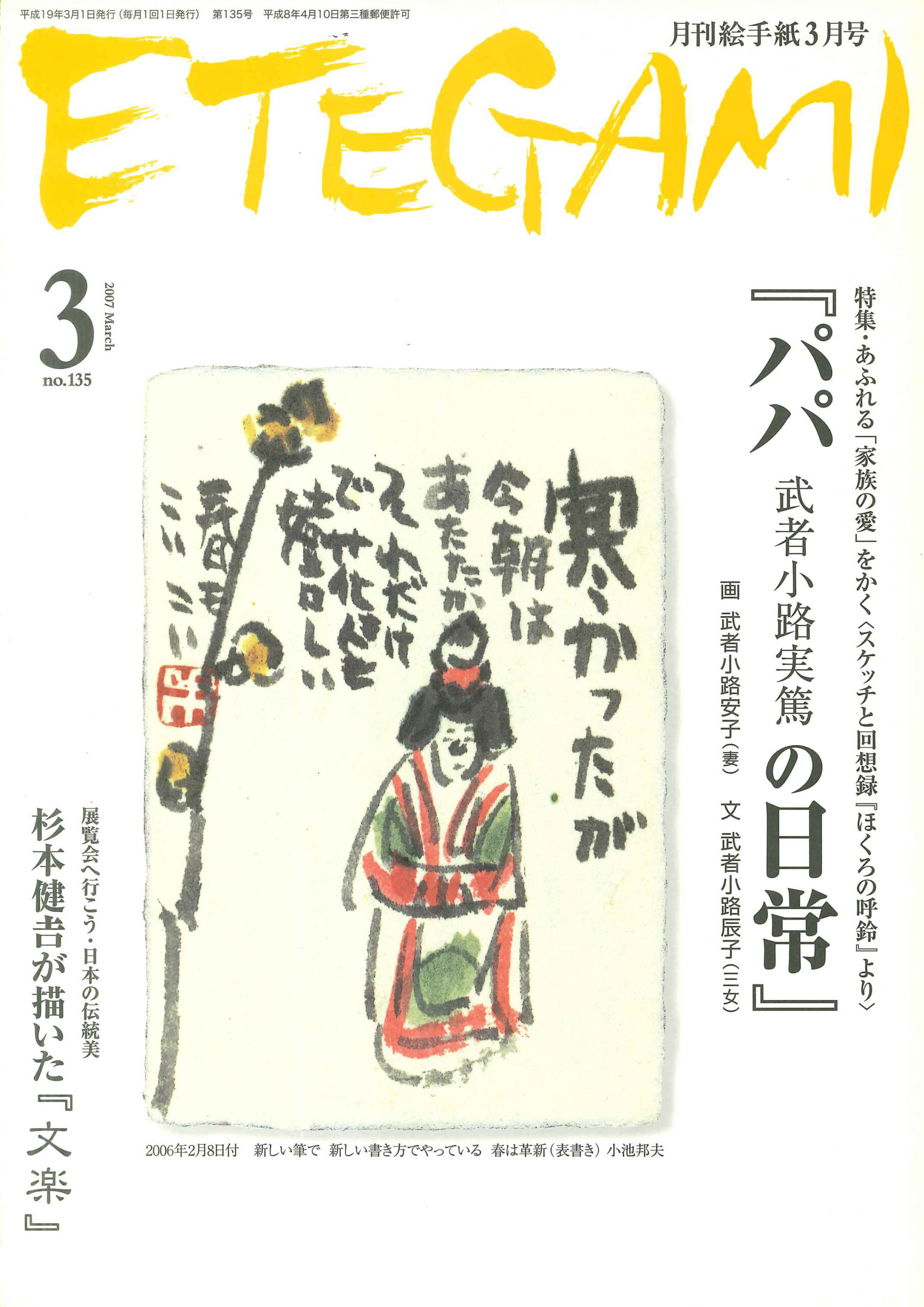 月刊絵手紙 2001年全巻 絵手紙 月刊誌 月刊絵手紙 2001年全巻 絵手紙