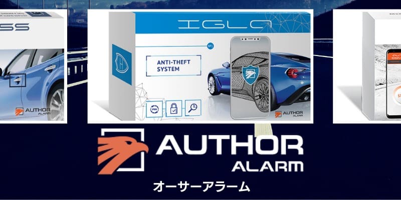 AUTHOR ALARM（オーサーアラーム） | ユーモ・オートデザイン
