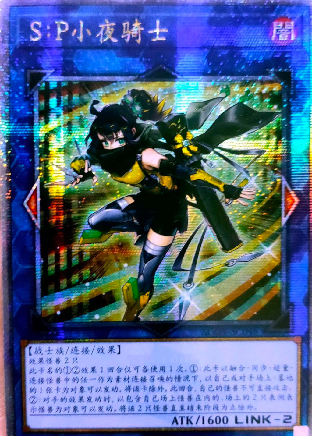 遊戯王 S：P リトルナイト 25th アジア版 #01 遊戯王 S：P リトル