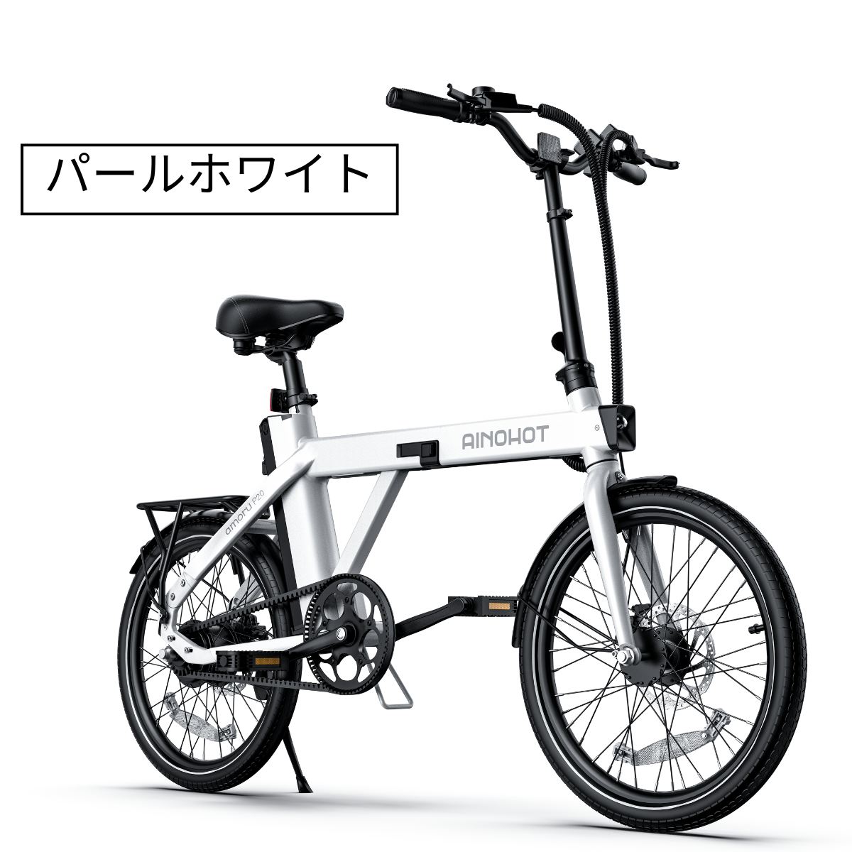 AINOHOT amoru P20 ☆折り畳み 電動アシスト自転車【型式認定あり