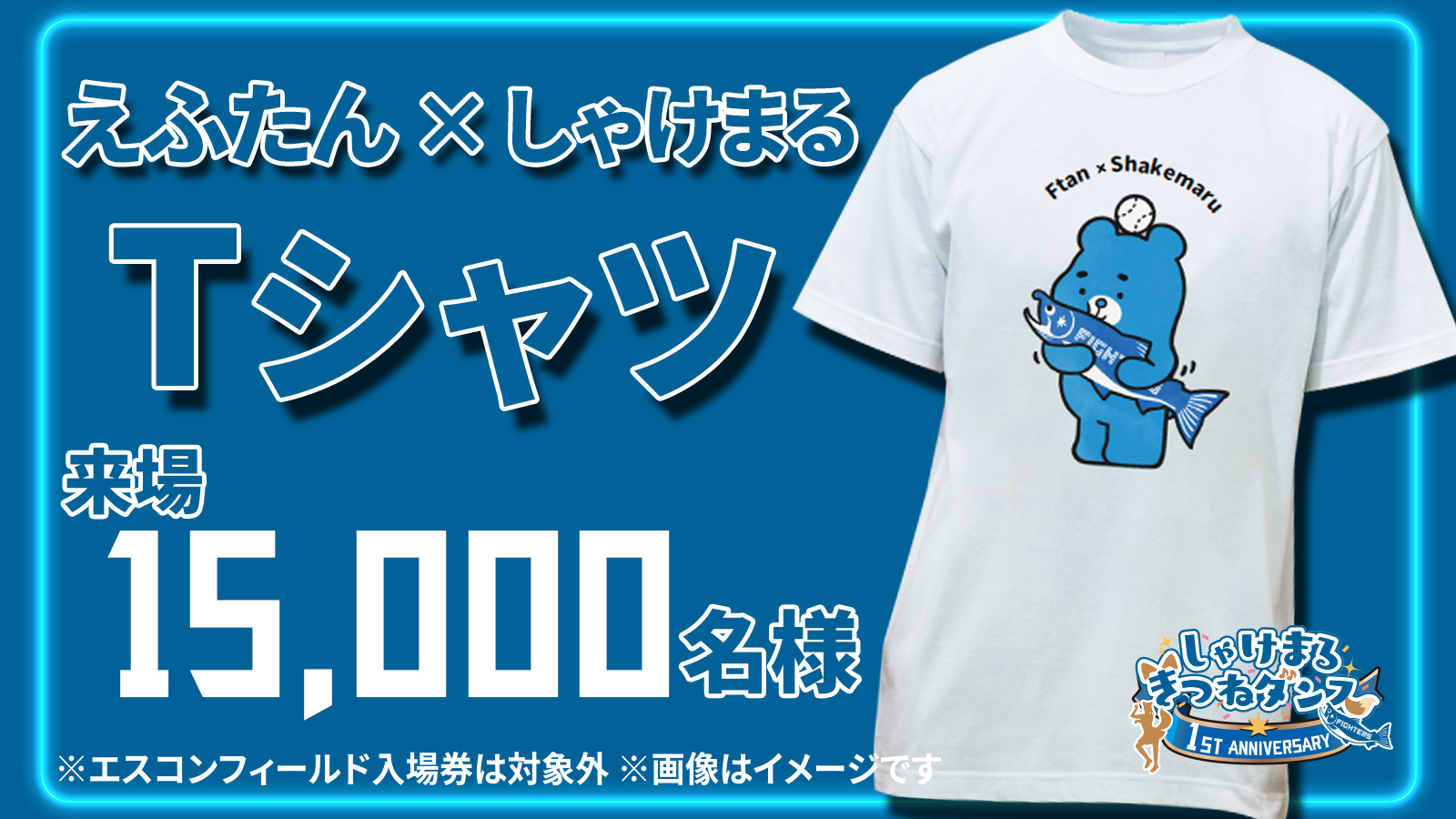 2023年5月25日（木）当日イベント情報 | 北海道日本ハムファイターズ