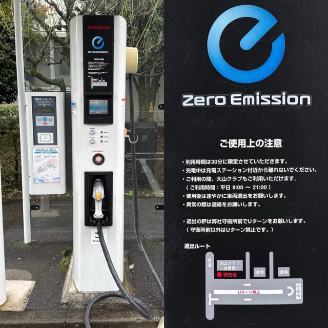 NISSAN Zero Emission 電気自動車充電器 NISSAN Zero Emission 電気