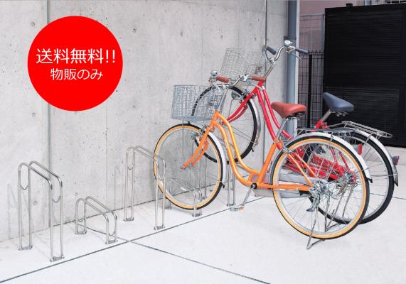 物販】四国化成 サイクルラック S4型 ステンレス製 独立式 自由に設置