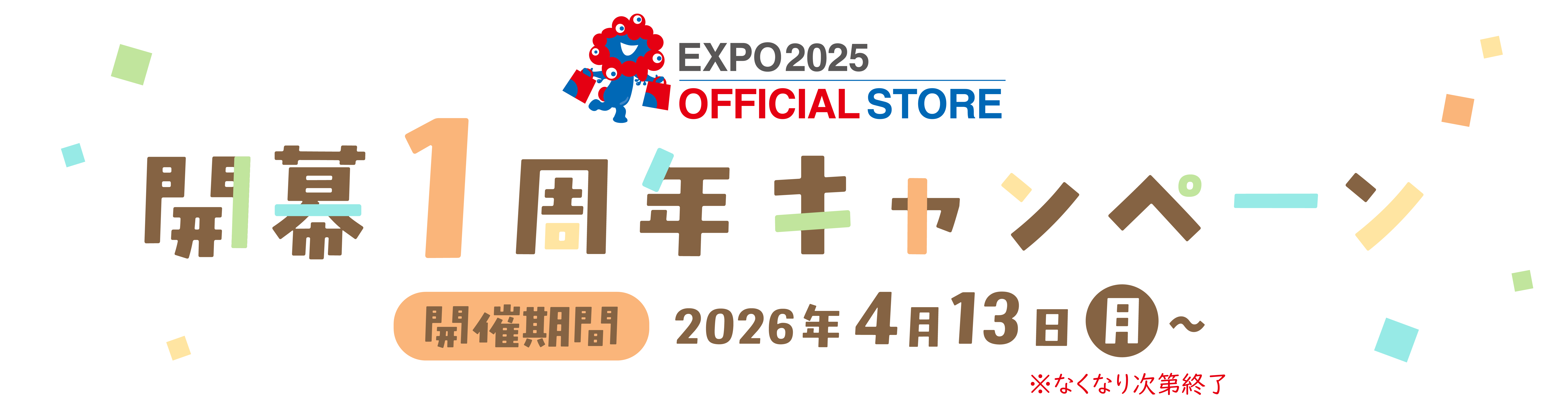 2025大阪・関西万博マスターライセンスオフィス（2025MLO）