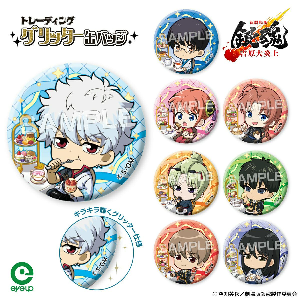 アイアップ公式通販】『新劇場版 銀魂 -吉原大炎上-』 トレーディング