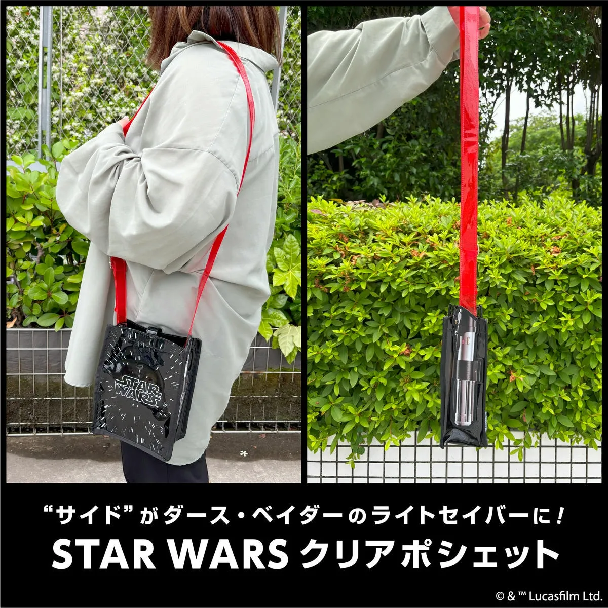アイアップ公式通販】STAR WARS クリアポシェット｜バッグ
