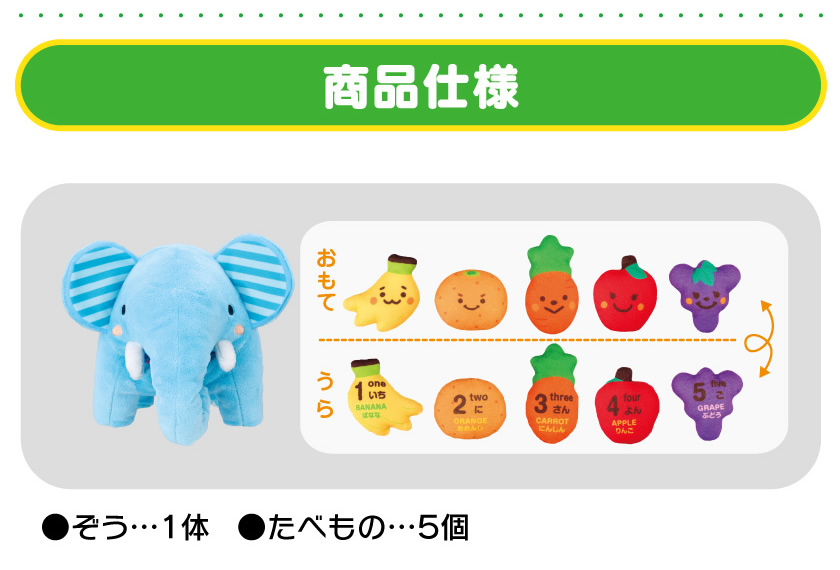 アイアップ公式通販】どうぶつライフシリーズ もぐもぐゾウさん