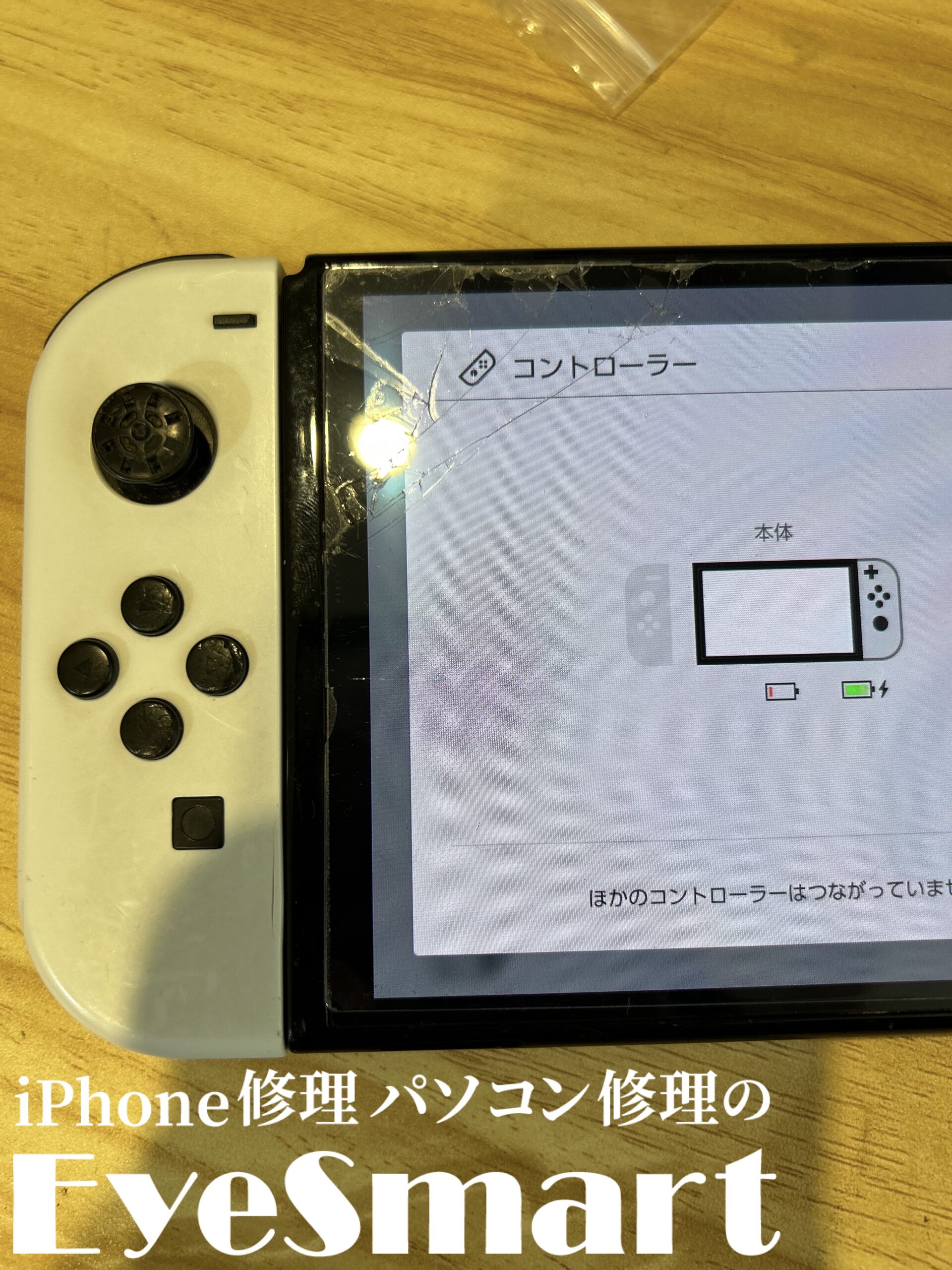 江東区・江戸川区対応】Nintendo Switchジョイコンが反応しない？修理