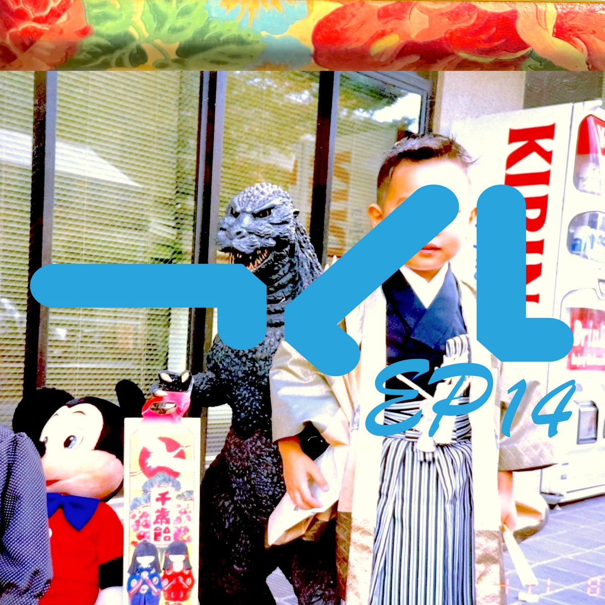 つくしEP14 | つくしレコーズ | tuxurecords