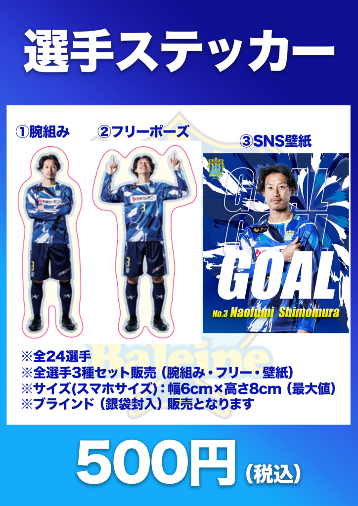 3/24(日)開幕戦情報（グッズ） - FCバレイン