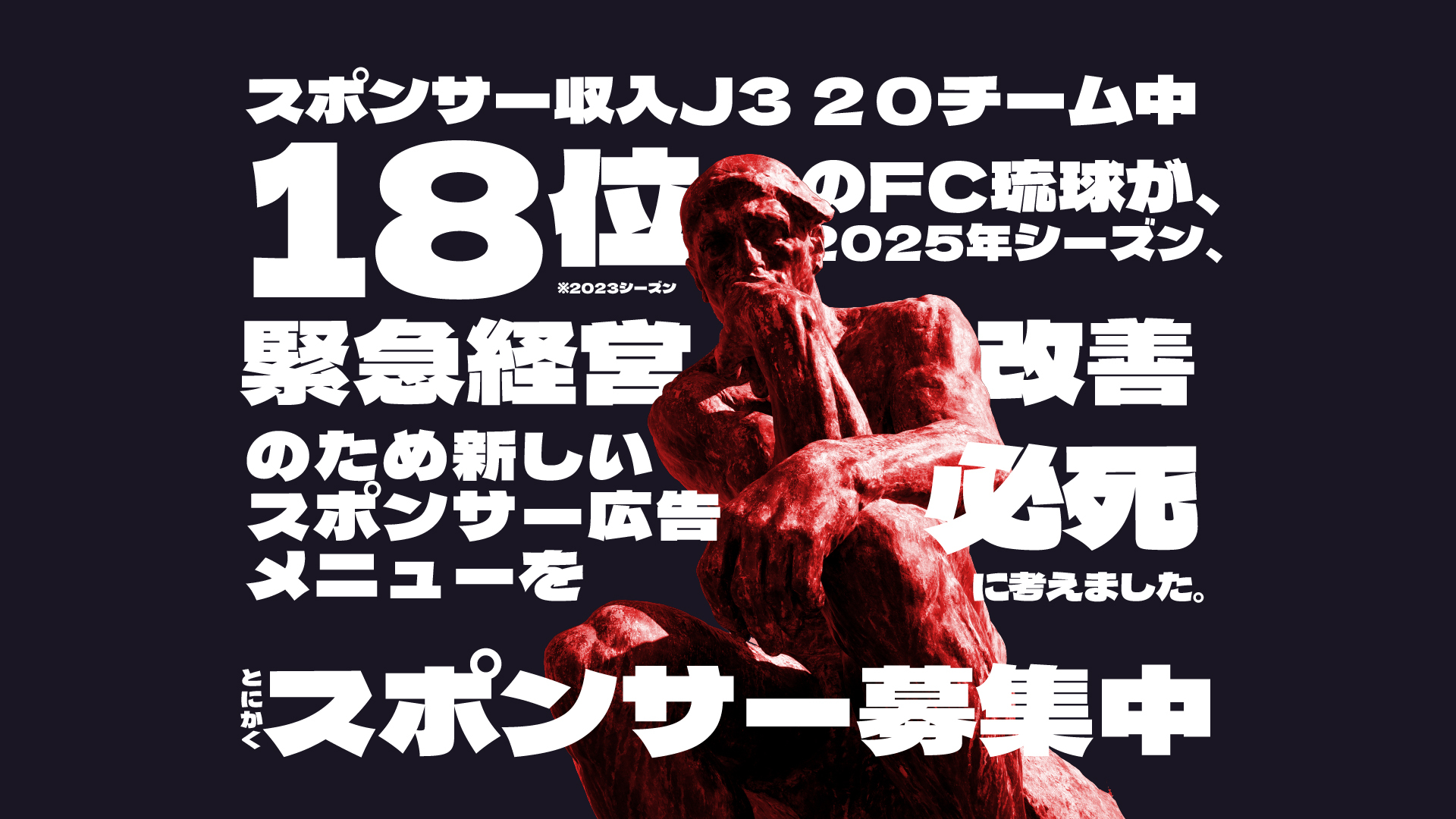 期限付き胸スポンサー制度開始！ 「フレッシュプラザユニオン」就任(2