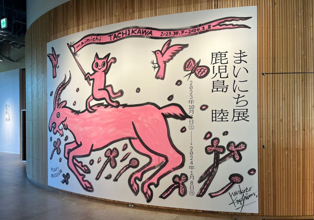 親子で楽しめる動物アート！ 立川・PLAY! MUSEUM「鹿児島睦 まいにち