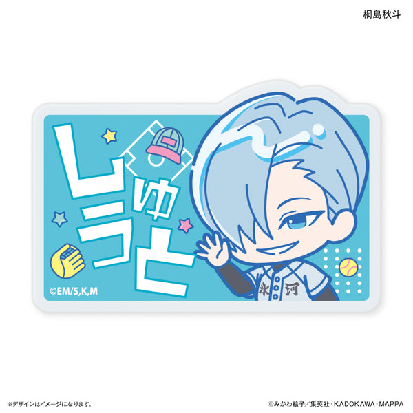 はいたっちず ネームバッジ 忘却バッテリー 桐島秋斗 – FAN+Life