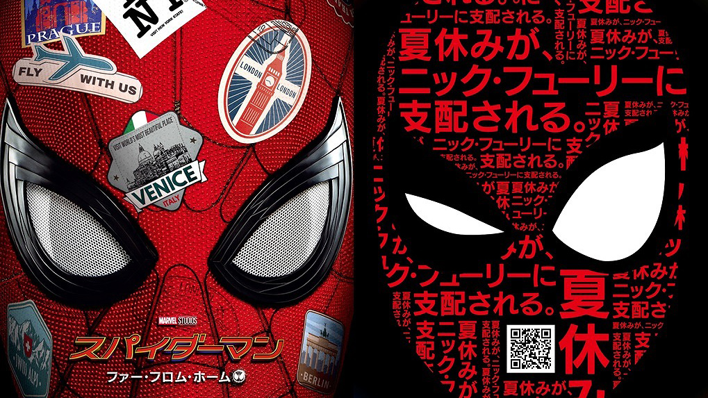 スパイダーマン：ファー・フロム・ホーム』日本版予告、ポスター