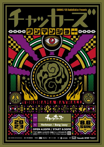 日本解放戦線 チャッカーズ レコード チャッカーズ 日本解放戦線