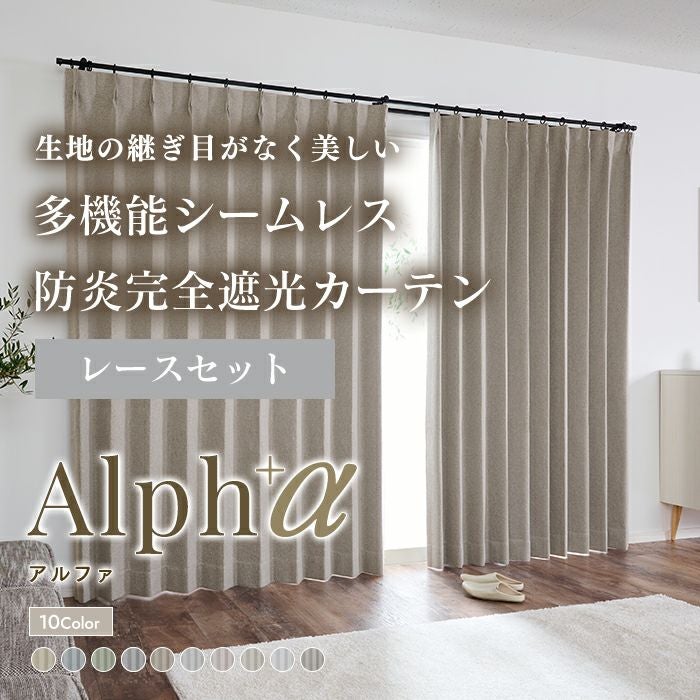 厚地とレースカーテンセット｜カーテン通販専門店インズ｜カーテン専門