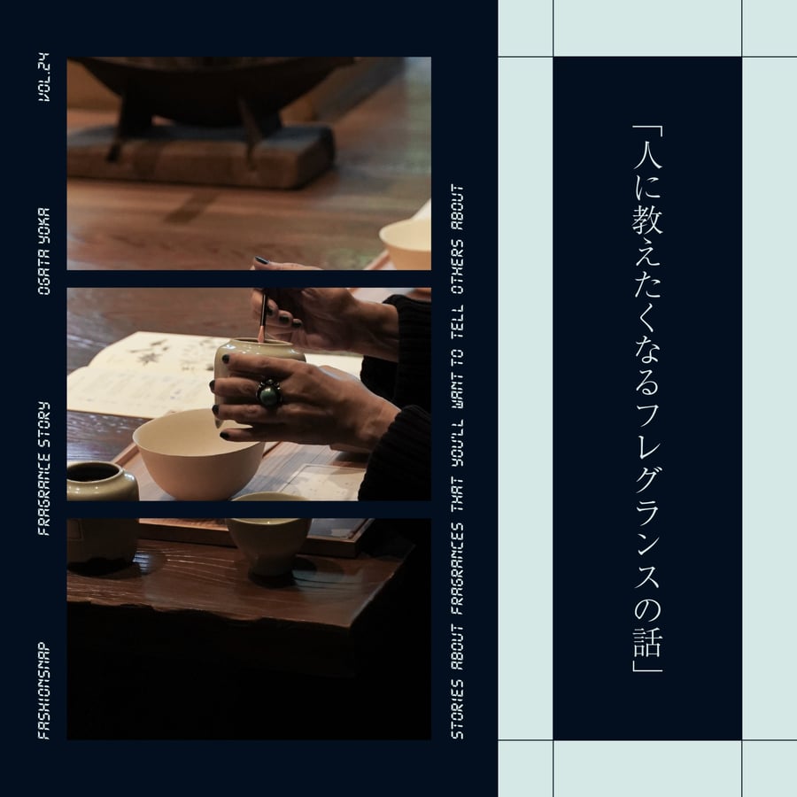 香水連載 vol.20】日本のアロマ調香デザイナーが立ち上げた、木々が