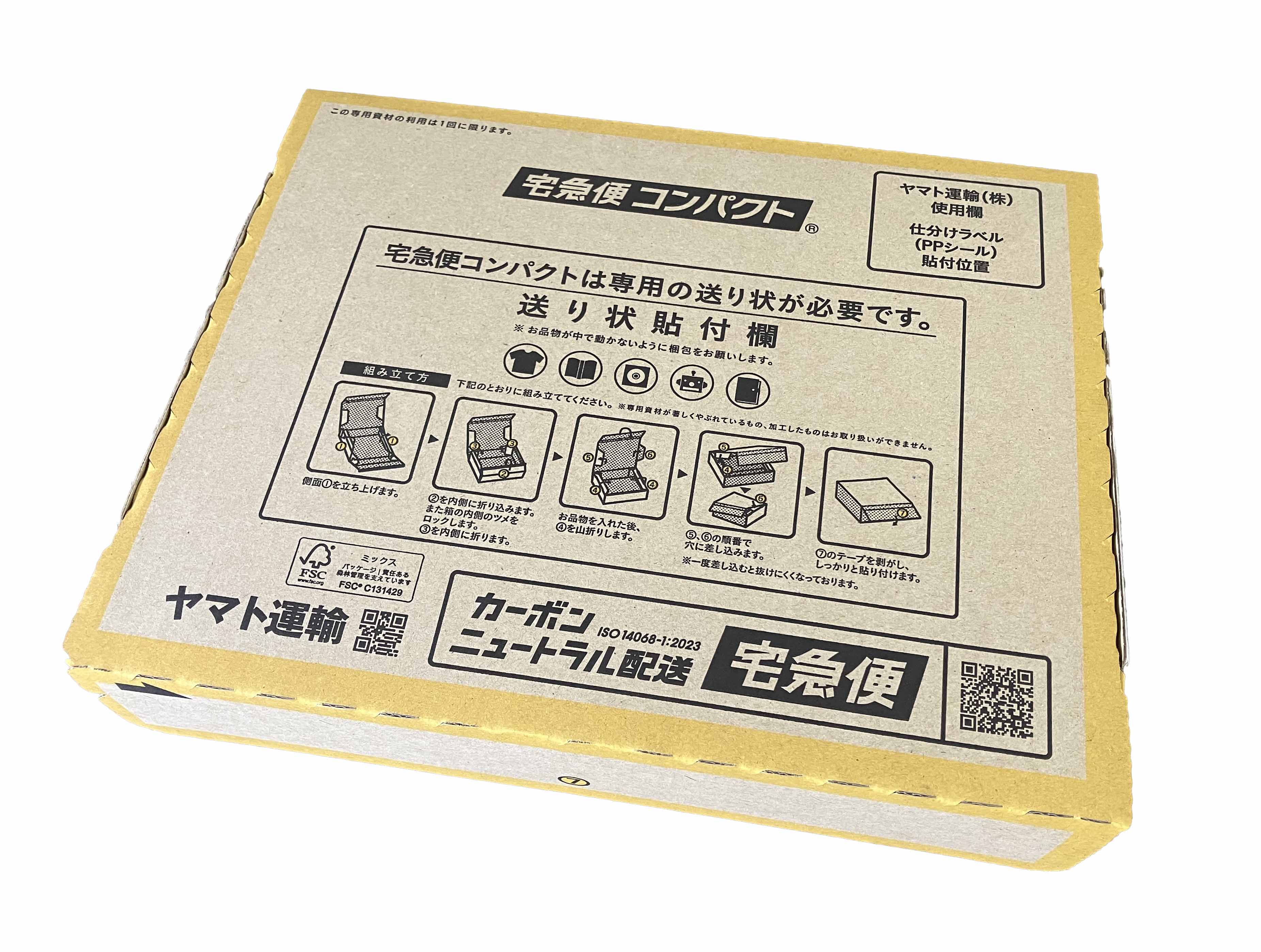 宅急便コンパクトの種類やサイズ（大きさ、高さ、重さ）を教えて