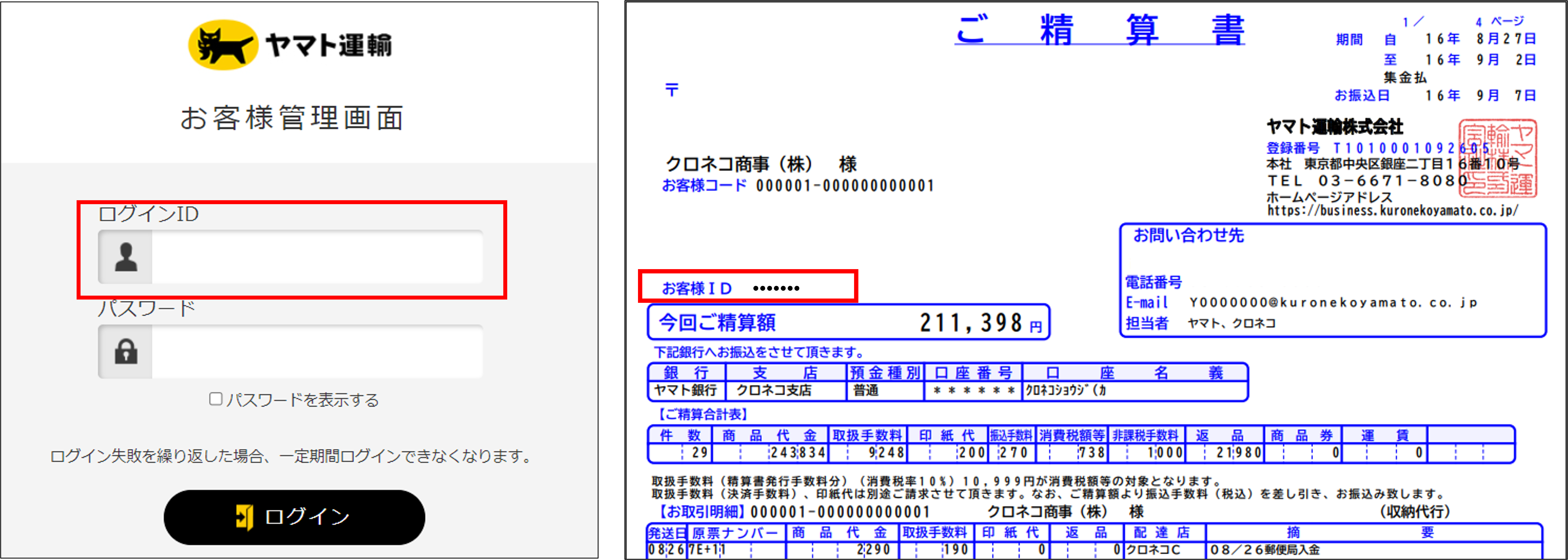 お客様管理画面のログインIDが分かりません。 | 決済サービス全般