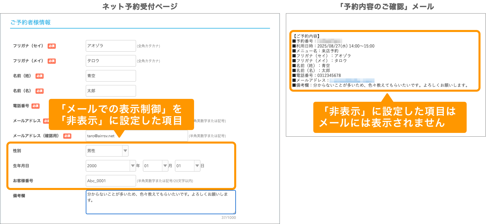 予約確認メールのカスタマイズについて – Airリザーブ