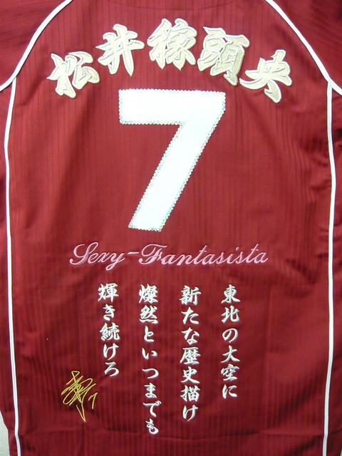 楽天・松井稼頭央 花鷲風月ユニ！ – 東北楽天ゴールデンイーグルス