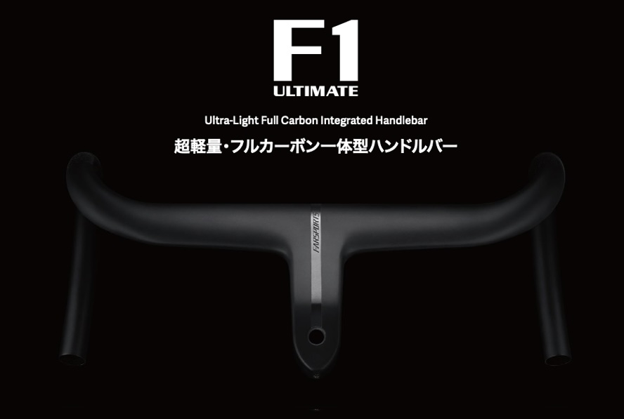 ロードバイク用 FARSPORTS F1 Ultimate ハンドルバー - スポーツキッド