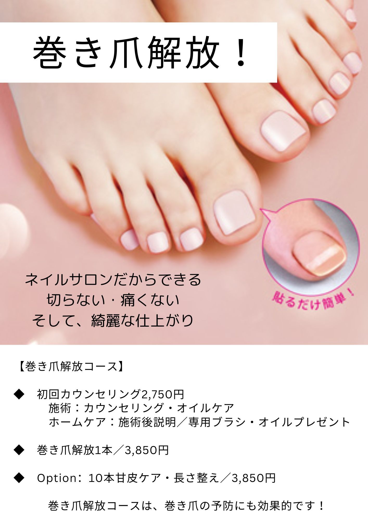 表参道・新橋・白山にあるネイルサロンf'bloom(エフブルーム) | 巻き爪