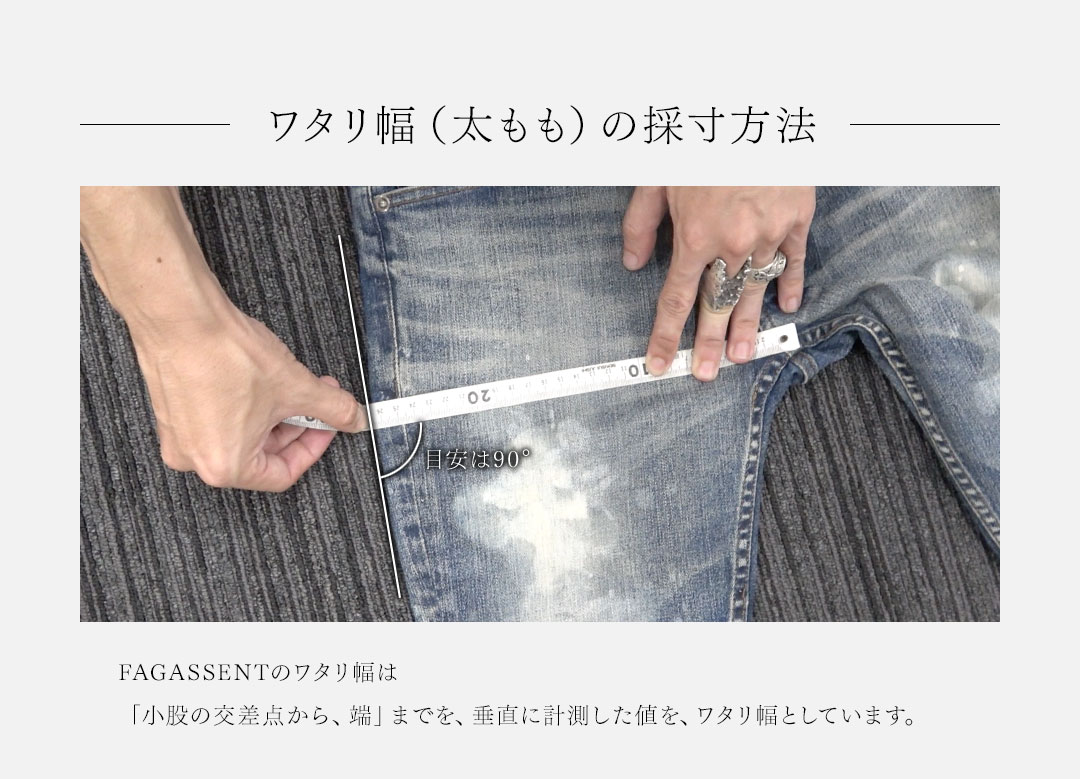 FAGASSENTのサイズ寸法 | FAGASSENT(ファガッセン)公式オンラインショップ