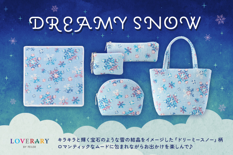 ドリーミースノー: ｜フェイラー公式オンラインショップ FEILER