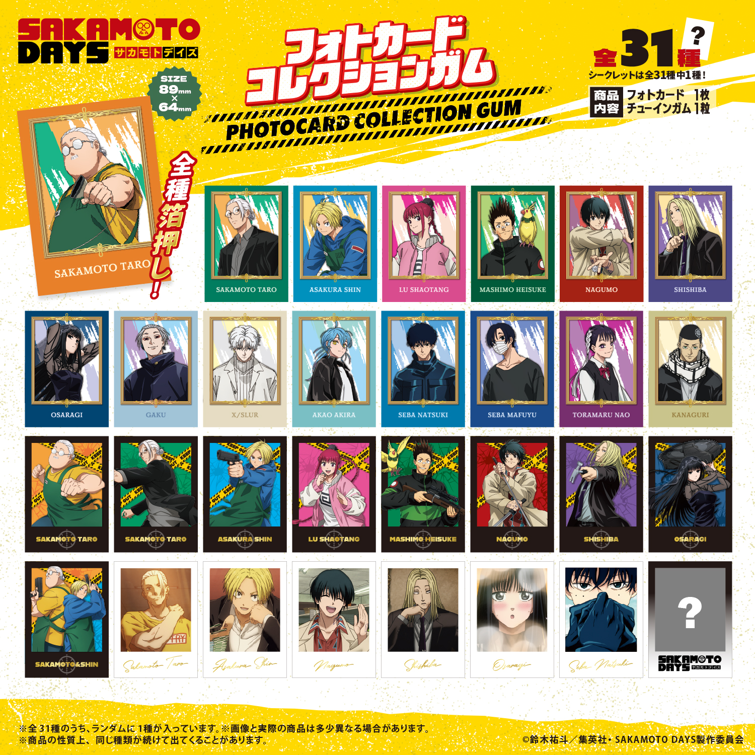 sakamoto_photo_lineup1.jpg