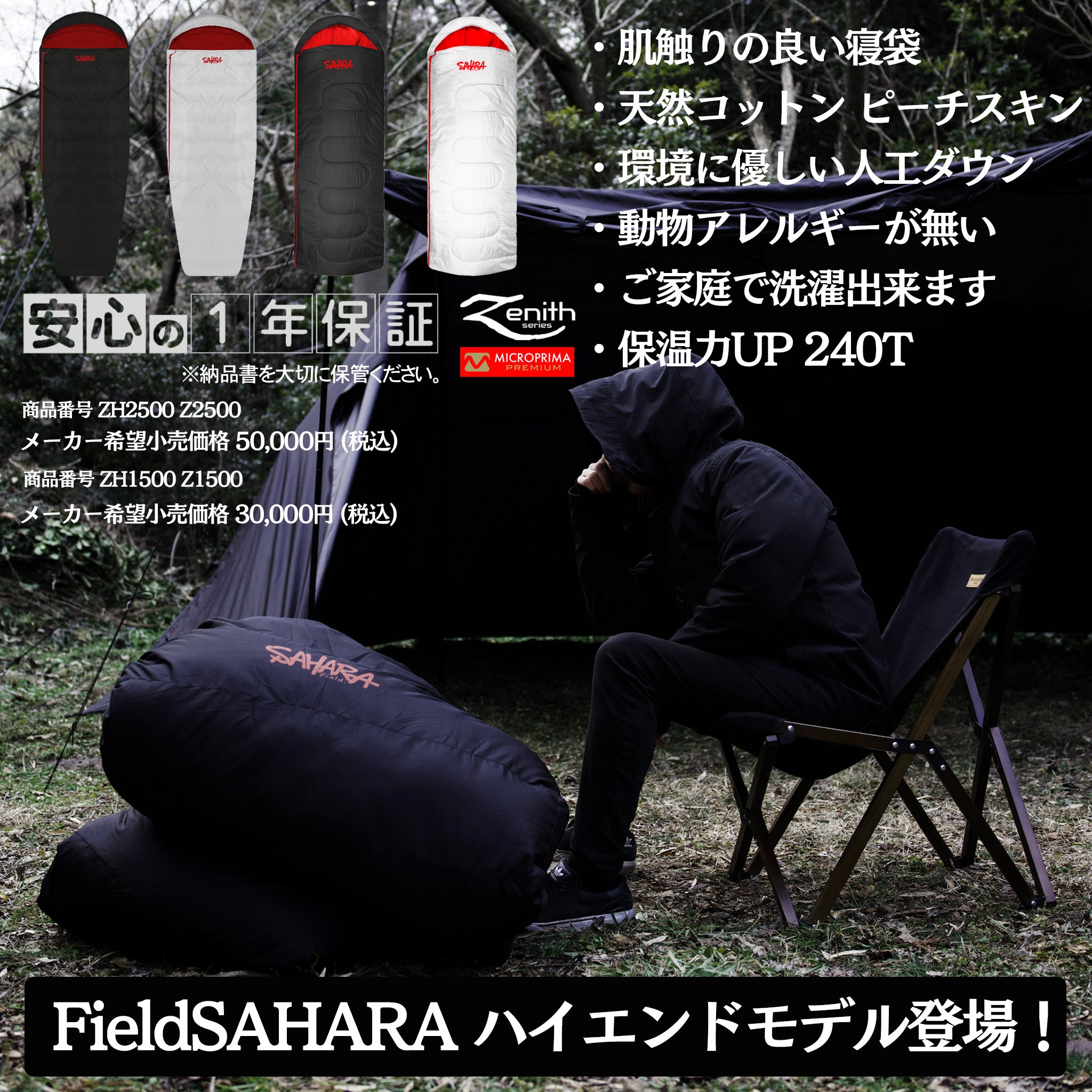 FieldSAHARA ZH1500 ハイブリッド 2色 限界使用可能温度 -15℃ （ZHB15