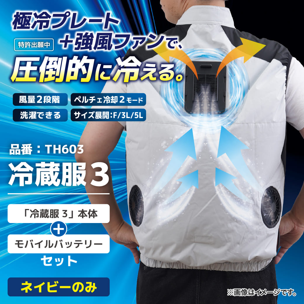 bigborn×サンコー 極冷空調作業服 冷蔵服3 ファンバッテリーセット