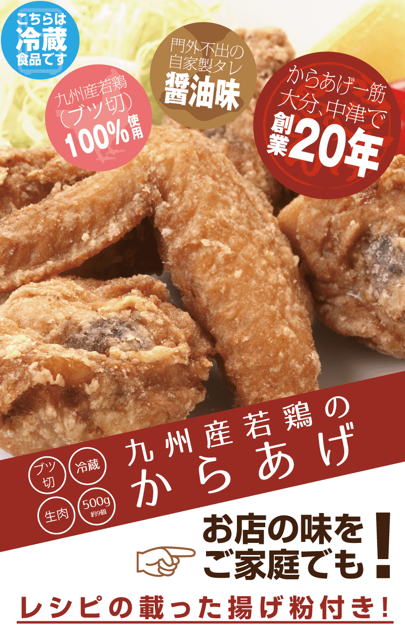 九州産若鶏のからあげ | 骨付きからあげ | ブツ切 500g - 聖地大分県