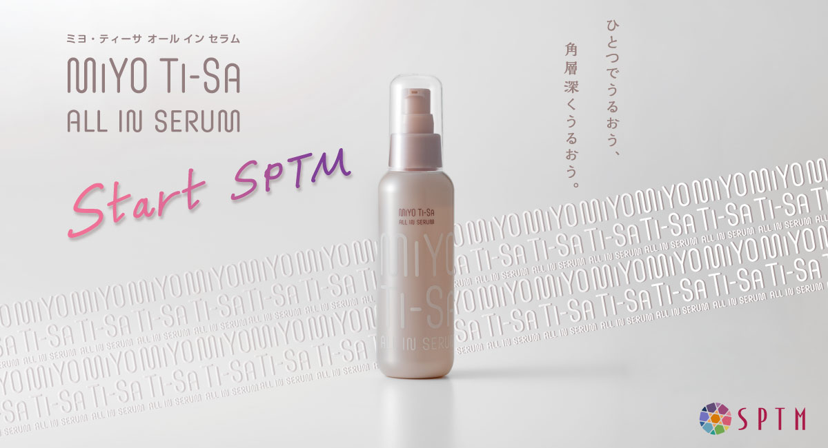 ミヨ・ティーサ オール イン セラム」デビュー！ - 株式会社セプテム