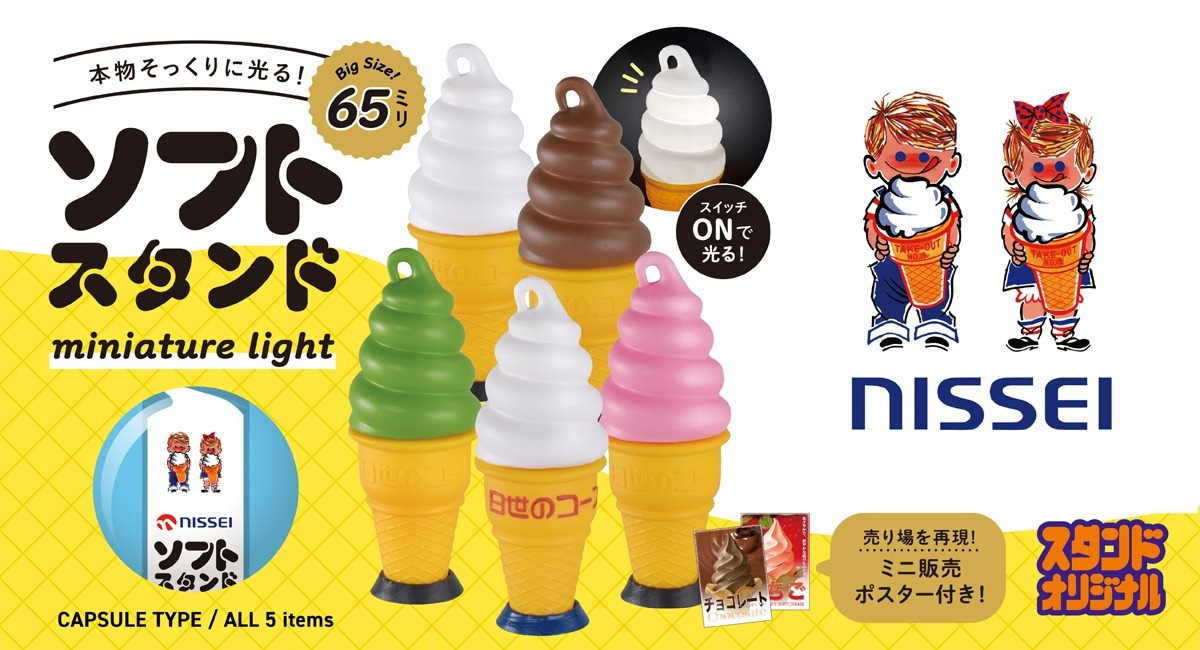 子ども時代の夢を、大人になった今こそ叶えて欲しい！店頭で幼心をわ