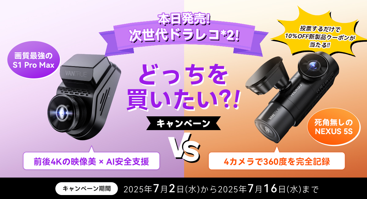 VANTRUE S1 Pro Max ドライブレコーダーてつてつ VANTRUE S1 Pro Max