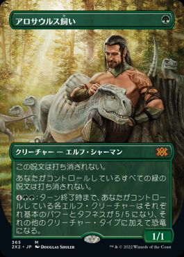 Foil】(132)《アロサウルス飼い/Allosaurus Shepherd》[2X2] 緑R