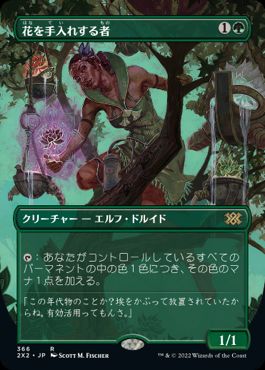 フラクチャー・Foil】(400)□ショーケース□《花を手入れする者/Bloom
