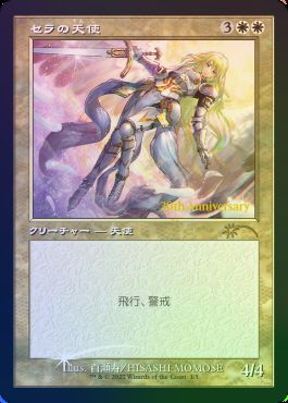 MTG セラの天使 マジックザギャザリング ヴィンテージ Tシャツ MTG