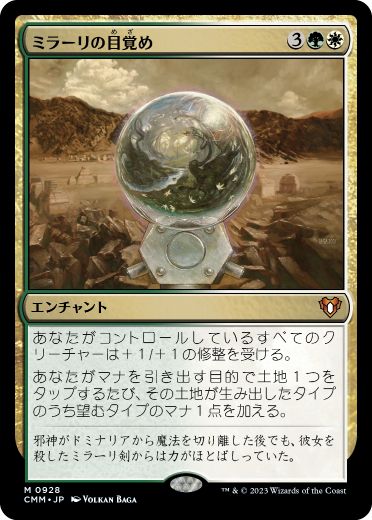 Foil】《ミラーリの目覚め/Mirari's Wake》[JUD] 金R | 日本最大級 MTG