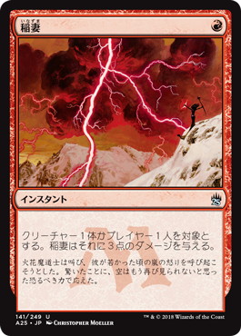 稲妻/Lightning Bolt》[A25] 赤U | 日本最大級 MTG通販サイト「晴れる屋」