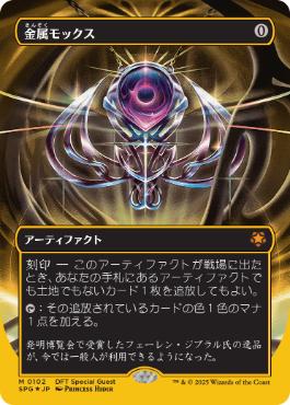 MTG 金属モックス ボーダーレス日本語版 金属モックス ボーダーレス