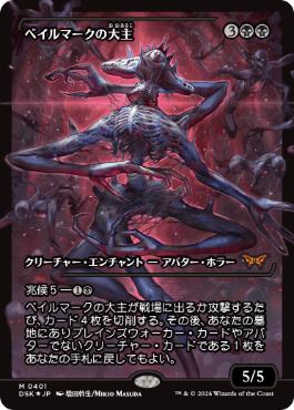 Foil】(391)□ショーケース□《ベイルマークの大主/Overlord of the